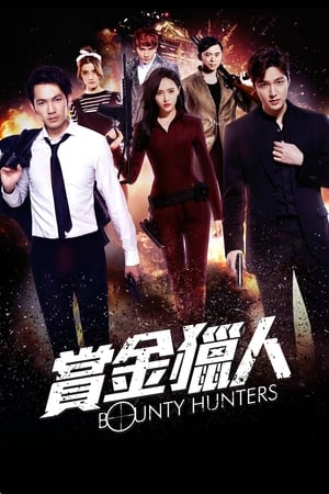Bounty Hunters 2016 Dual Audio | Hindi Full Movie BluRay 330MB