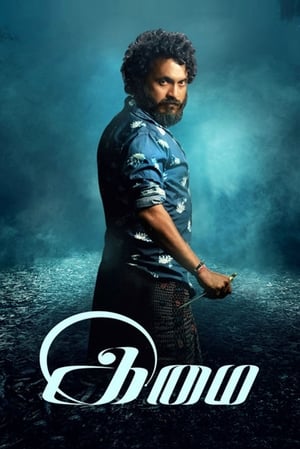 Imai 2017 Movie Dual Audio | Hindi Full Movie UnCut HDRip [780MB]