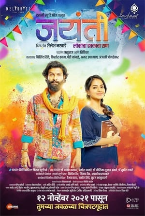 Jayanti (2021) ( – Marathi) Dual Audio UnCut HDRip | Hindi Full Movie – 480p
