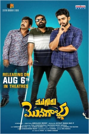Mugguru Monagallu 2021 ( – Telugu) Dual Audio | Hindi Full Movie UnCut HDRip [1GB]