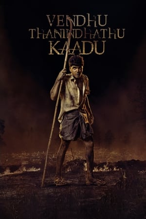 Vendhu Thanindhathu Kaadu 2022 (HQ Dubbed) Movie HDRip | Hindi Full Movie – 480p